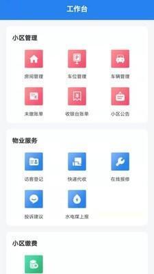 亦享物业端app 1.2.55 安卓版