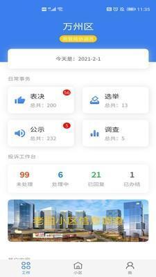 重庆业主管理端app 2.0.8 安卓版