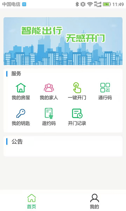 邻好社区app 2.2.6 安卓版