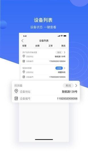 明厦智慧燃气企业版app 2.3.700 安卓版