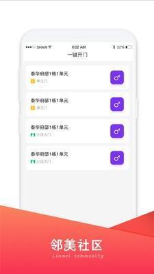 邻美社区app 2.3.38 安卓版