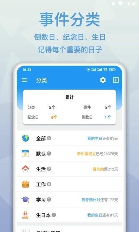 mDays倒数日app 1.1.2 安卓版