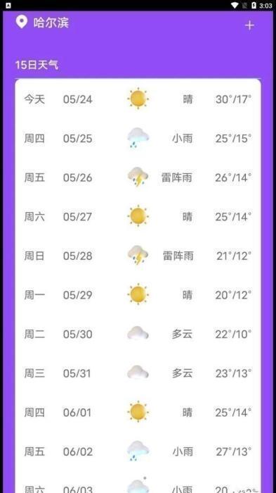 紫藤天气app 20230524 安卓版