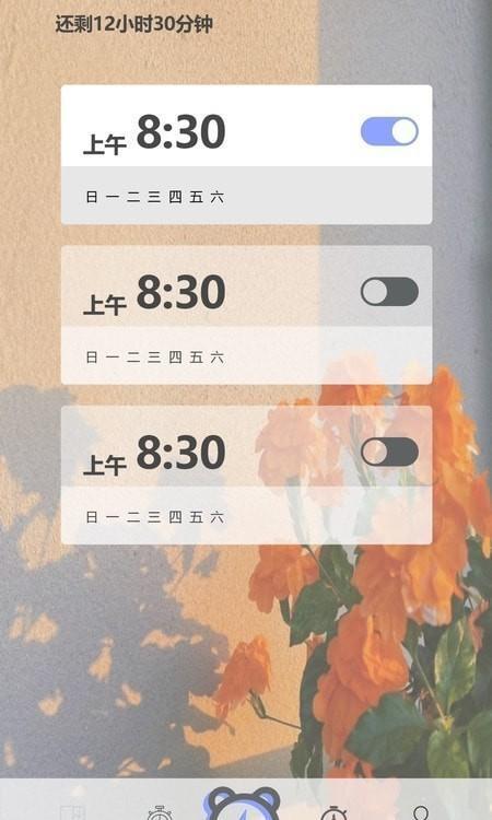 时钟管家app 1.1 安卓版