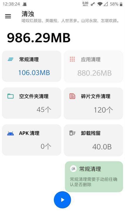 清浊App(安卓垃圾清理工具) 2.0.0 免费高级版