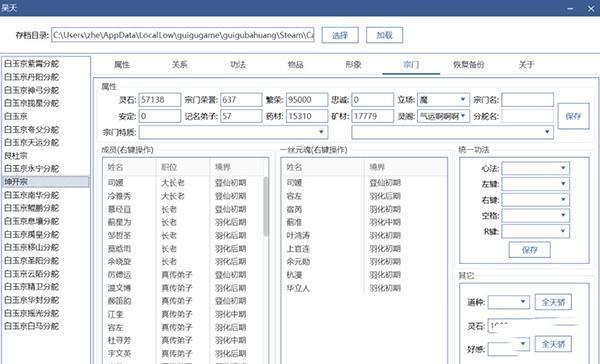 鬼谷八荒昊天存档修改器  最新版