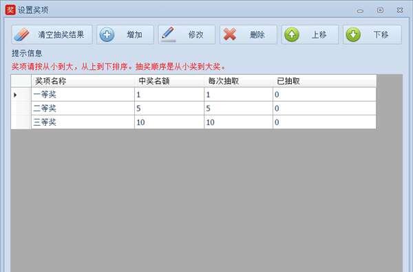 远方抽奖电脑版 3.8 官方版