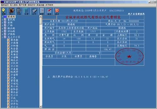 欣欣天然气收费管理系统官方版 2023 旗舰版