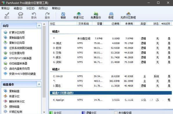 PartAssist Pro(磁盘分区管理工具) 6.2.0 官方版