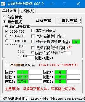 太吾绘卷快捷键设置工具官方版 3.2 绿色版