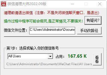 微信清理大师 官方最新版