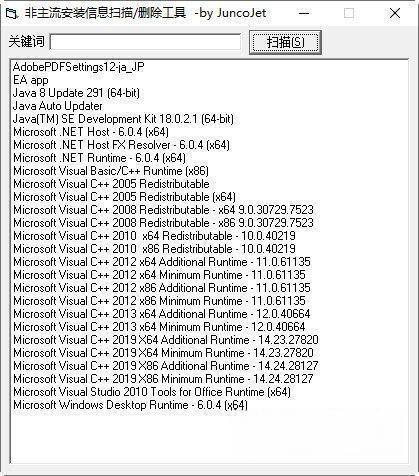 非主流安装信息扫描删除工具 绿色免费版