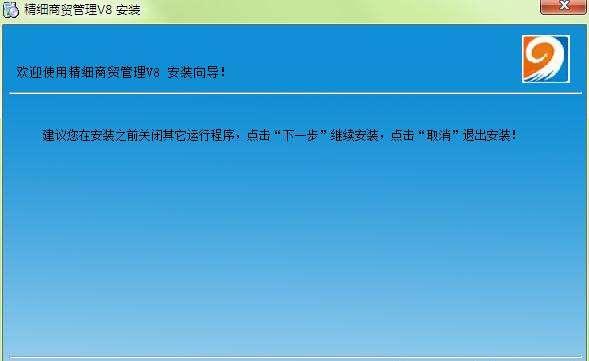 易达精细商贸管理官方版 8.1 最新版