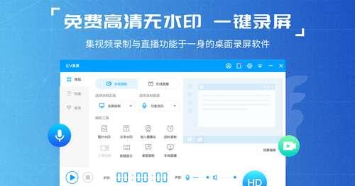 EV录屏直播软件官方版 4.2.3 最新版