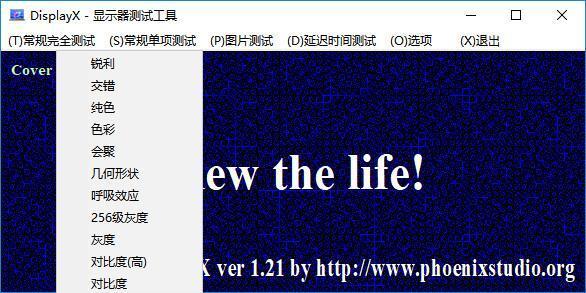 displayx(显示器测试工具) 1.2 官方版