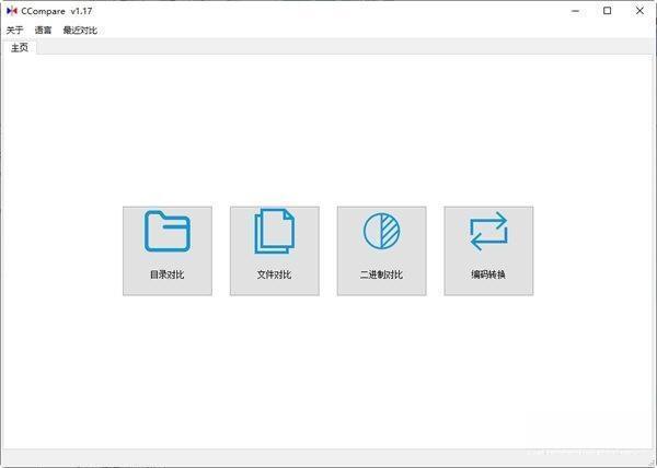 CCompare(文件对比软件) 1.17 绿色版