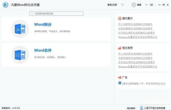 九雷Word拆分合并器 1.0.3.0 官方版