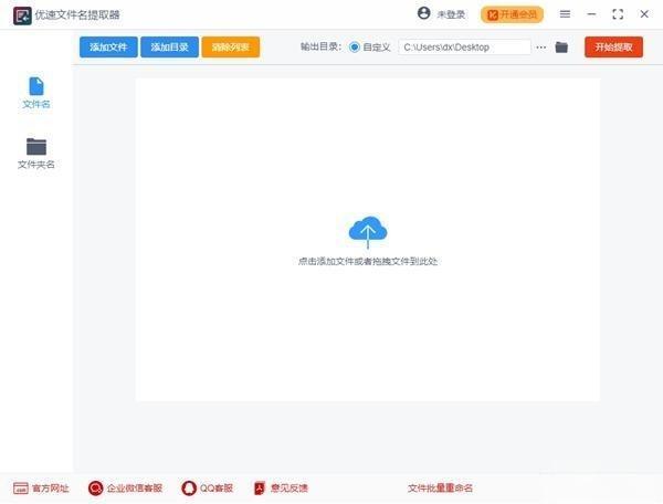 优速文件名提取器 1.1.6.0 官方版