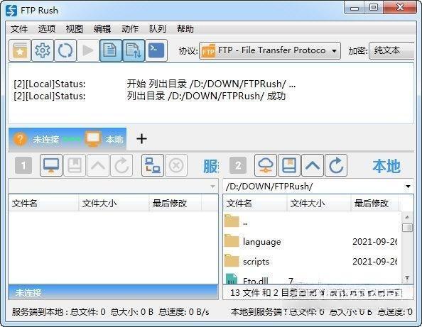 FTPRush(免费FTP客户端) 3.4.4 官方版