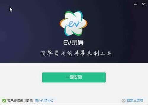 EVCapture（EV录屏）电脑版 4.2.4 最新版