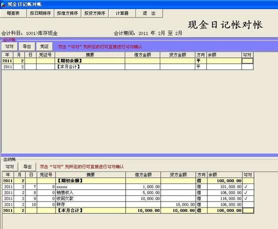 E8出纳管理软件官方版 8.12 绿色版