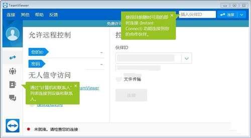TeamViewer(远程协助工具)官方版 15.42.6.0 最新版