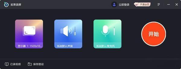 浆果录屏 1.0.0.325 官方版