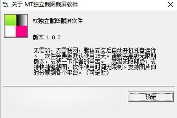 MT独立截图截屏软件 1.03 绿色免费版