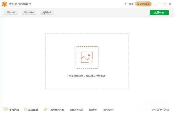 金舟图片压缩软件 3.4.6 官方版