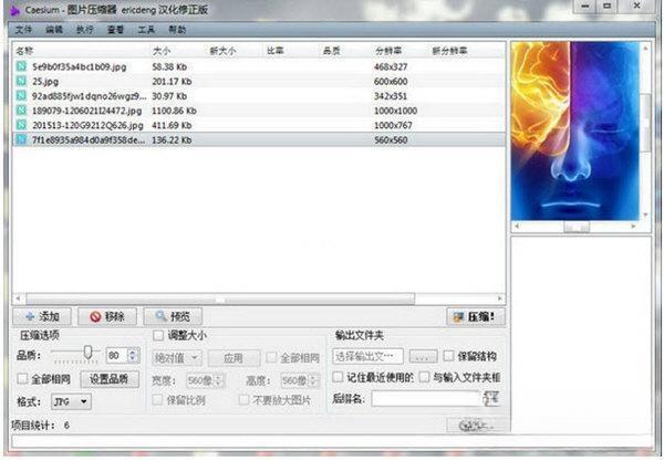 Caesium(图片压缩器)单文件版 2.0.5 免安装版