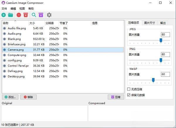 Caesium Image Compressor(图像压缩工具) 2.2.0 安装版