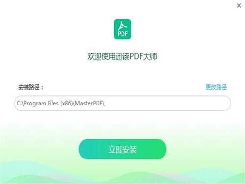 迅读PDF大师官方版 3.1.6.2 最新版