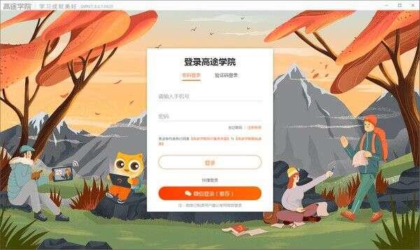 高途学院电脑版 9.0.1.60官方版