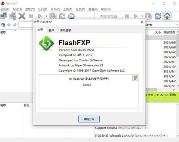 FlashFXP绿色版 5.4.0.3970 中文免费版