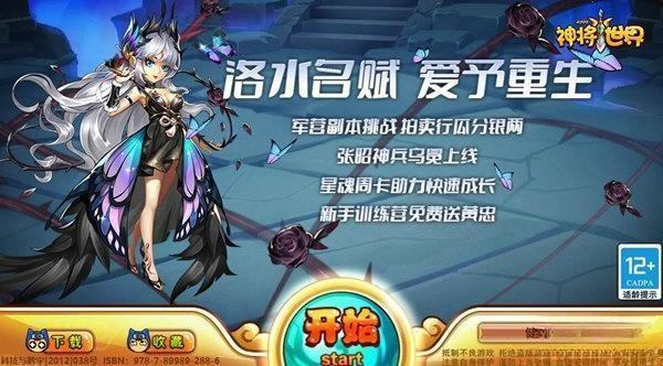 神将世界桌面版 3.0.0.12 官方版