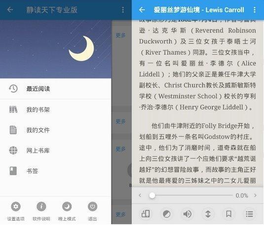 静读天下APP 8.2.0(802008) 专业版