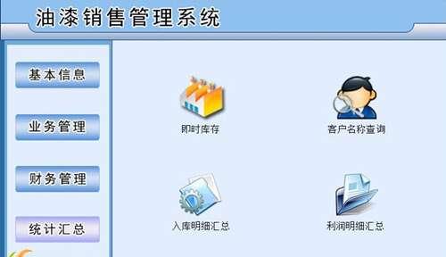 宏达油漆销售管理系统官方版 1.2 最新版