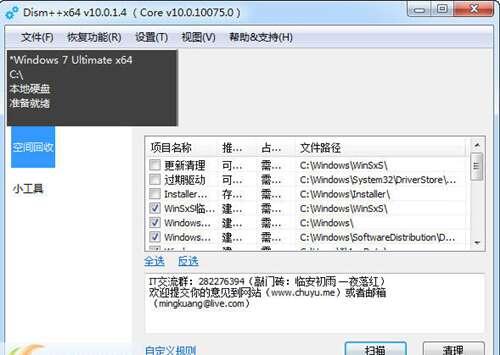 Dism系统精简工具官方版 10.1.1001.12 最新版