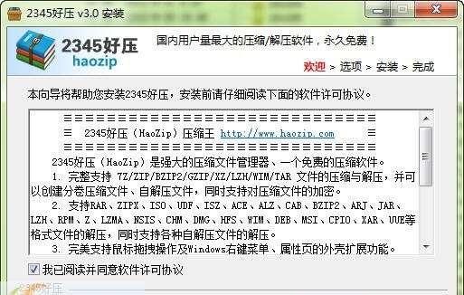 HaoZip(好压压缩软件)官方版 v6.5.1.11213 最新版
