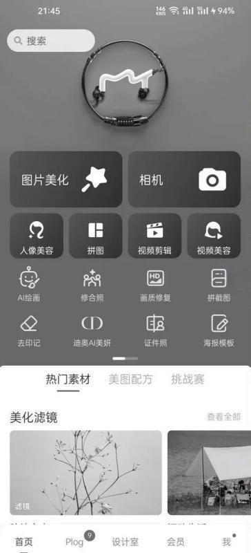 美图秀秀APP安卓版 9.8.9.2