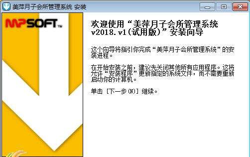 美萍月子会所管理软件官方版 2018.3 最新版