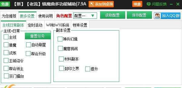 新浪镇魔曲辅助工具官方版 2.3.8 最新版