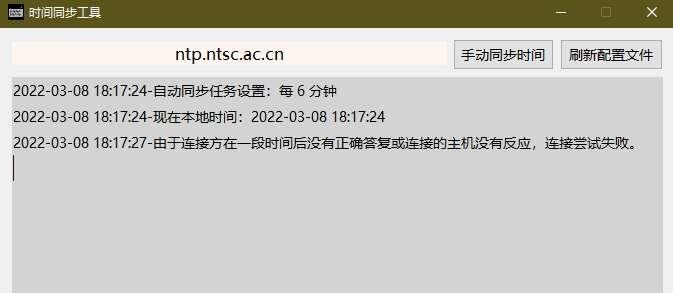 时间同步工具官方版 0.0.6绿色版