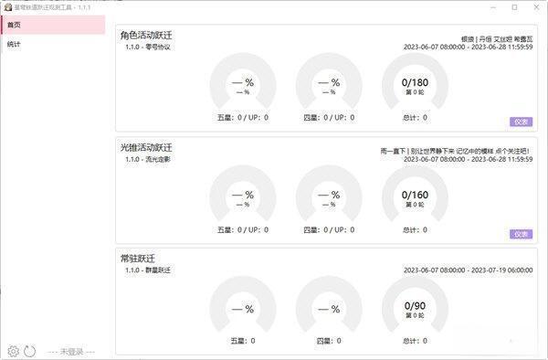 星穹铁道跃迁观测工具 1.1.1 最新免费版