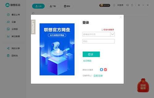 联想乐云电脑版 2.501.25.0官方版