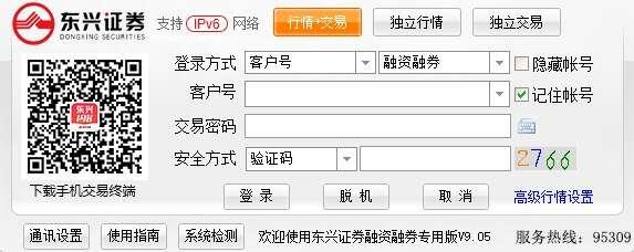 东兴证券融资融券专用版 9.05 官方最新版