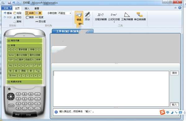 microsoft mathematics(微软数学软件)官方版 4.71.1015.0最新版