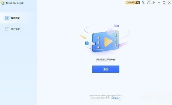 4DDiG ideo Repair(视频修复工具) 1.0.4 官方版