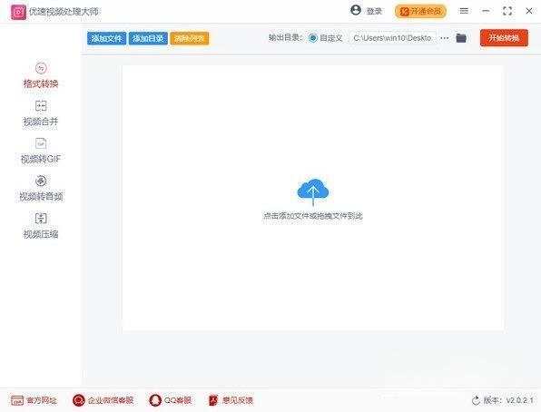 优速视频处理大师 2.0.3.0 官方版