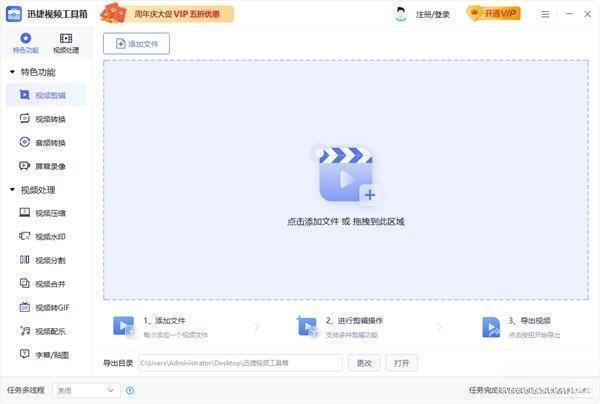 迅捷视频工具箱 1.1.0.0 官方版